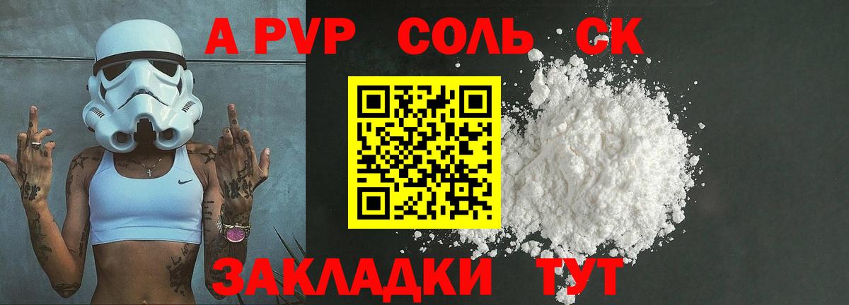 Альфа ПВП мука Невинномысск