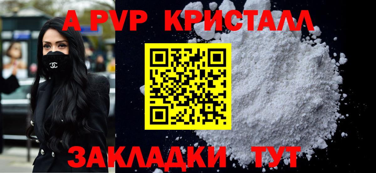 Невинномысск  APVP мука  продажа наркотиков  Альфа ПВП кристаллы  Вход с VPN 