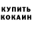 КОКАИН FishScale Zeinep Amireeva