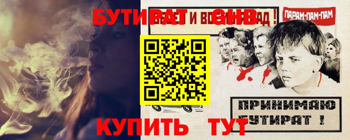 БУТИРАТ  Вход с VPN  Невинномысск  Бутират вода 