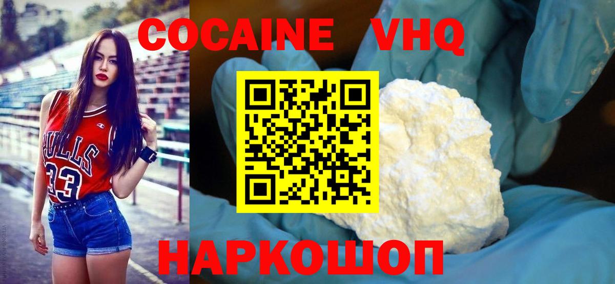 Кокаин FishScale  Вход с VPN  Невинномысск 